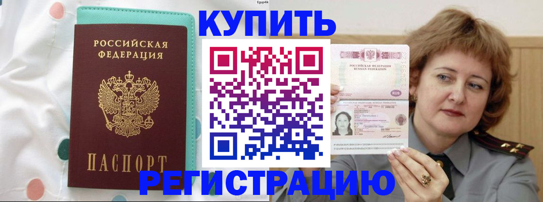 временная регистрация в квартире в Кимовске