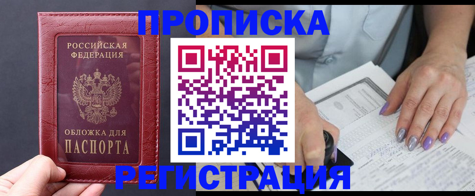 временная регистрация в квартире в Кимовске